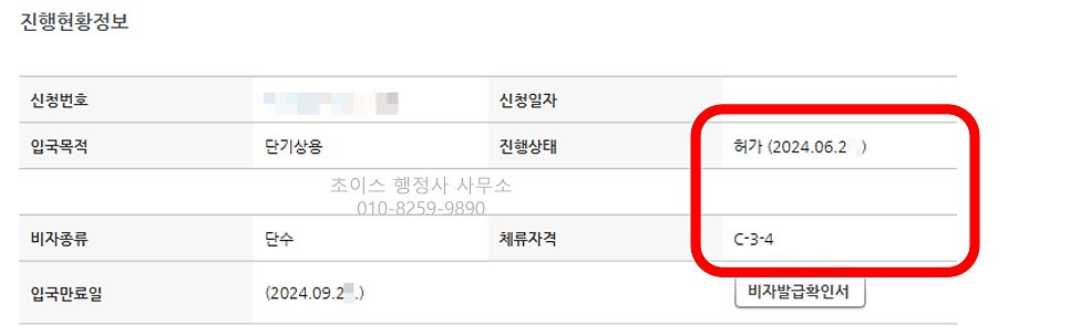 베트남 사람 한국 비자 C3 초청서류 대행 10
