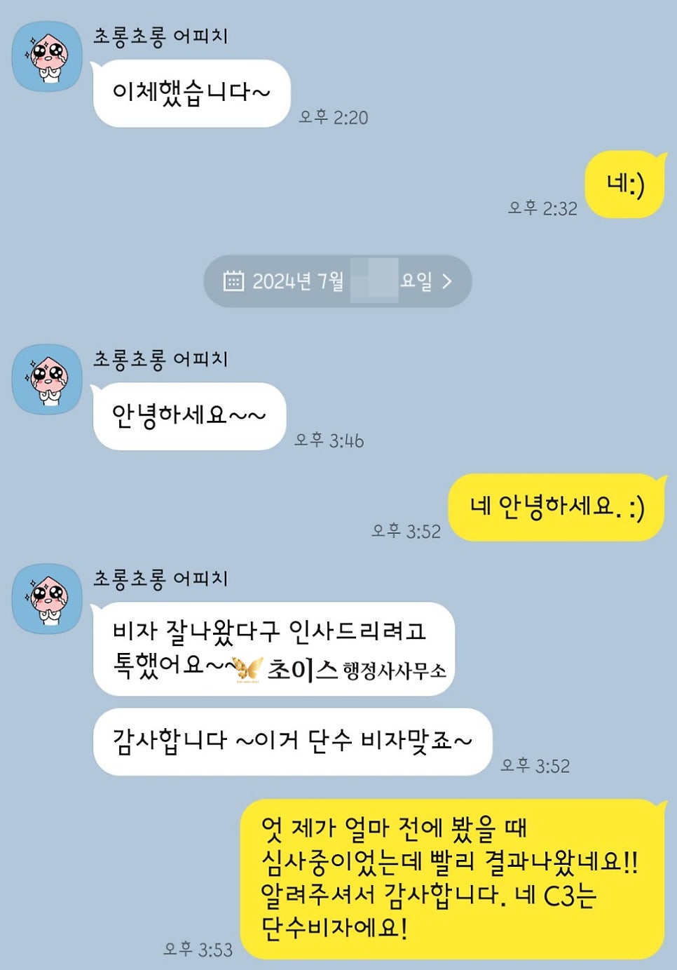 베트남 사람 한국 비자 C3 초청서류 대행 11