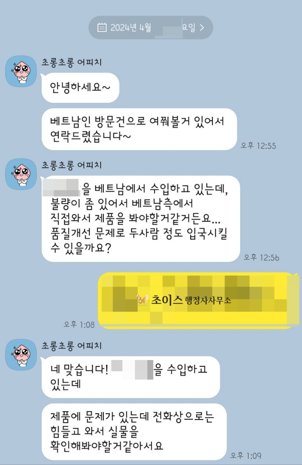 베트남 사람 한국 비자 C3 초청서류 대행 2