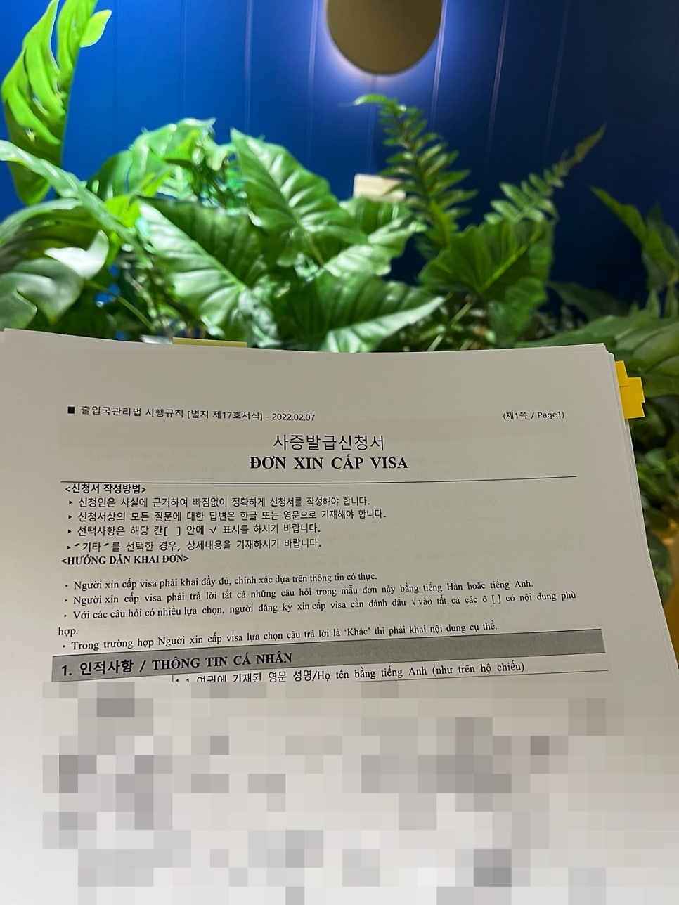 베트남 사람 한국 비자 C3 초청서류 대행 6