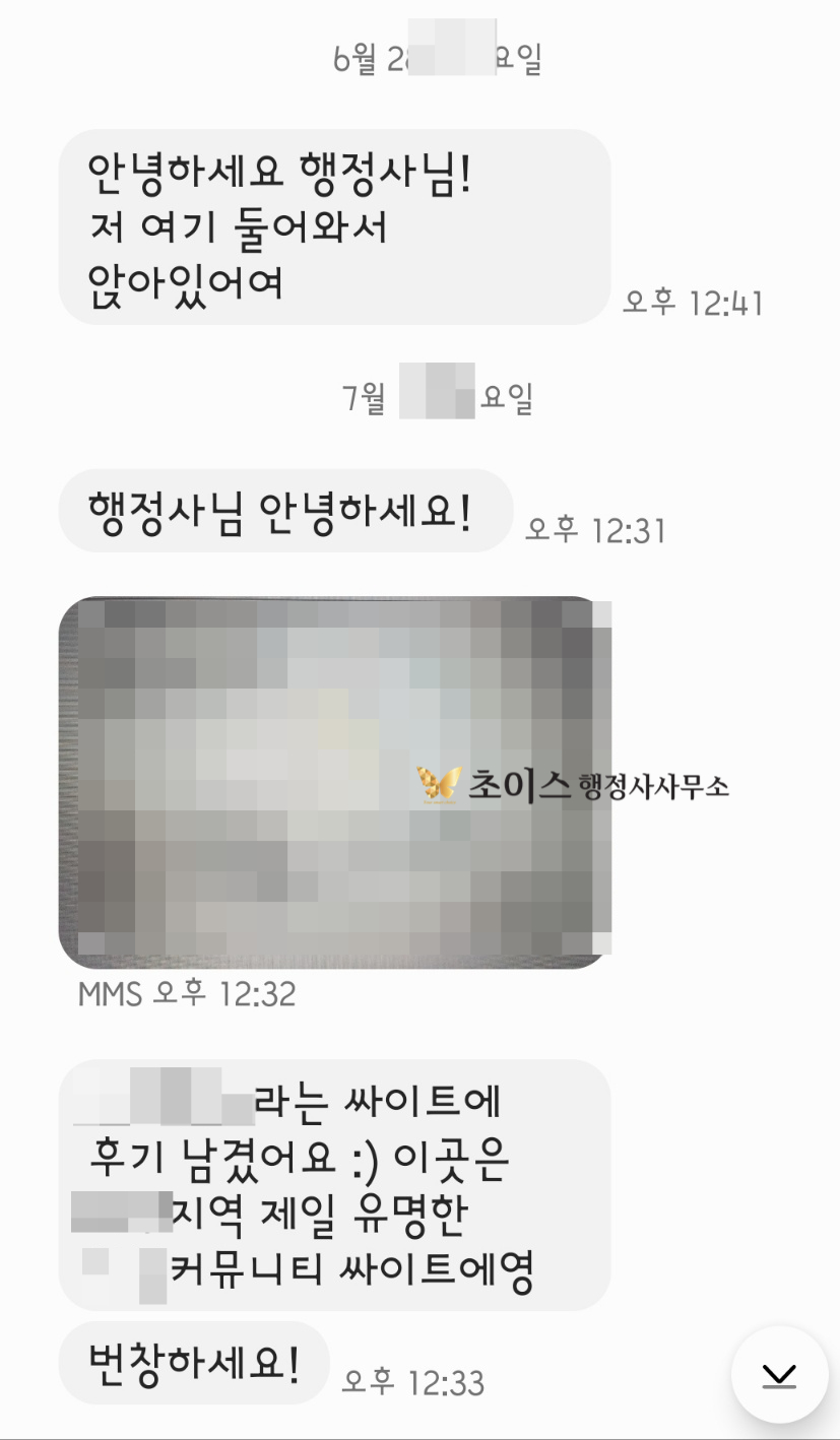 거소증 신청 빠른 행정사 사무소 후기 1