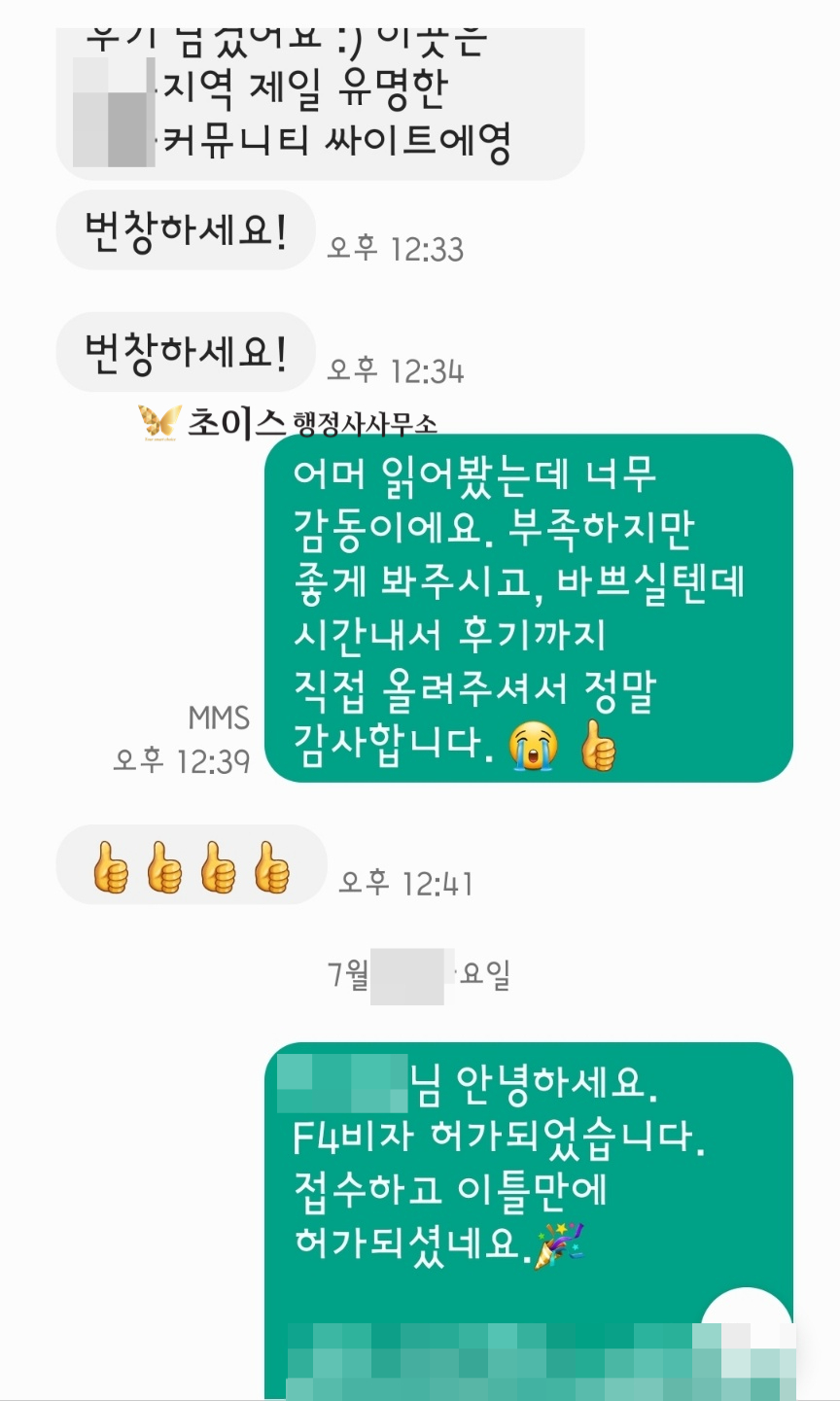 거소증 신청 빠른 행정사 사무소 후기 2
