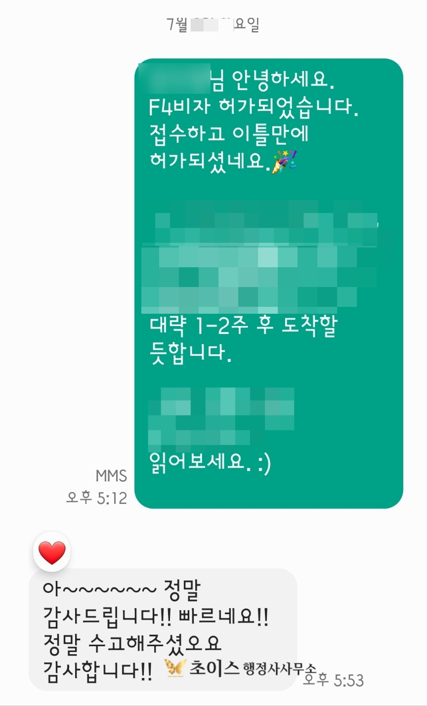 거소증 신청 빠른 행정사 사무소 후기 3