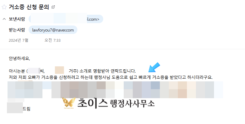 거소증 신청 빠른 행정사 사무소 후기 4
