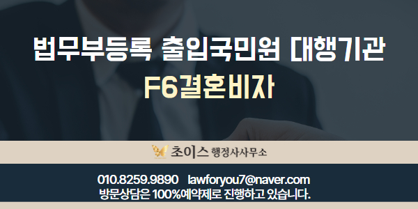 F6 결혼비자 혼인단절 연장 사례 8
