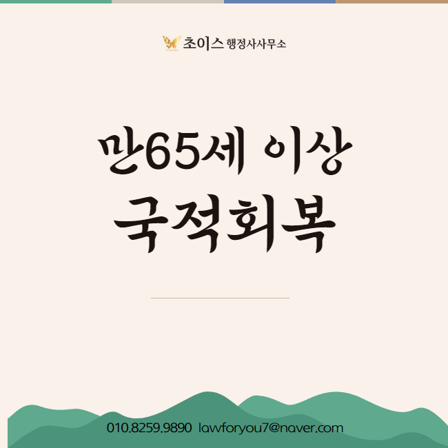 국적회복 기간 출국 여부 사례 1