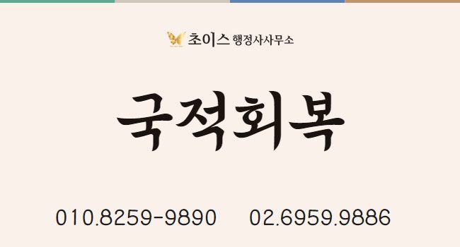 국적회복 기간 출국 여부 사례 8