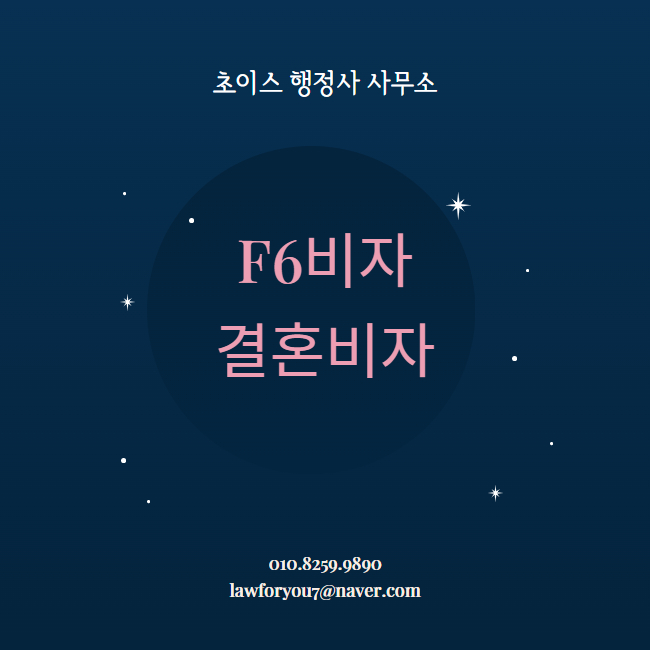 일본인 F6 결혼비자 서류 사례 1