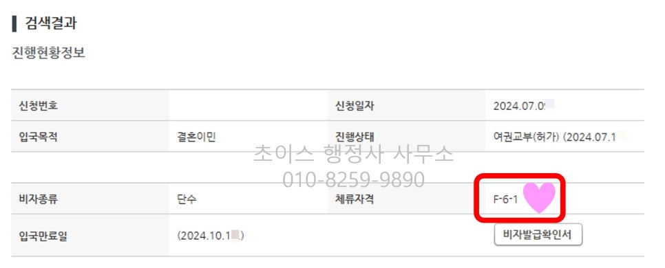 일본인 F6 결혼비자 서류 사례 10