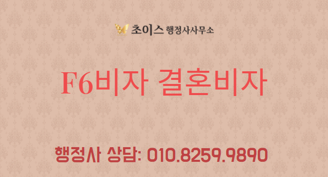일본인 F6 결혼비자 서류 사례 11