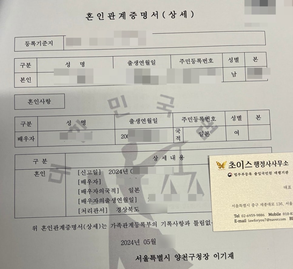 일본인 F6 결혼비자 서류 사례 3