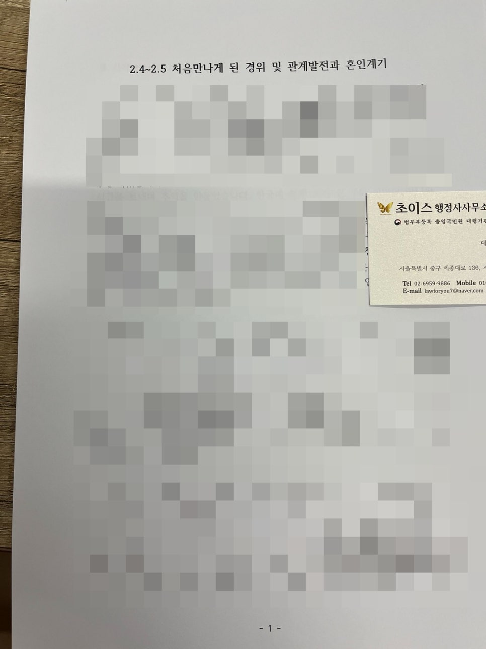 일본인 F6 결혼비자 서류 사례 4