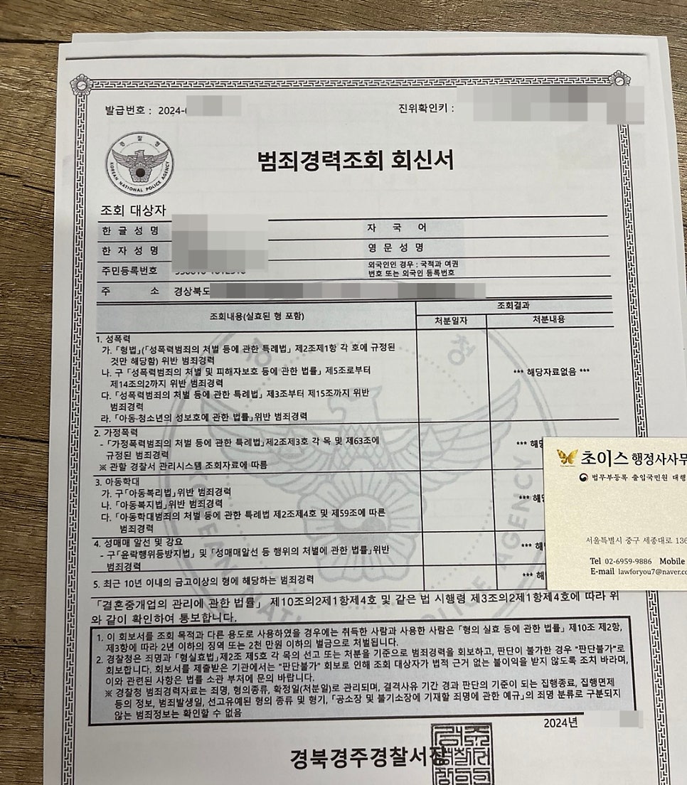 일본인 F6 결혼비자 서류 사례 7