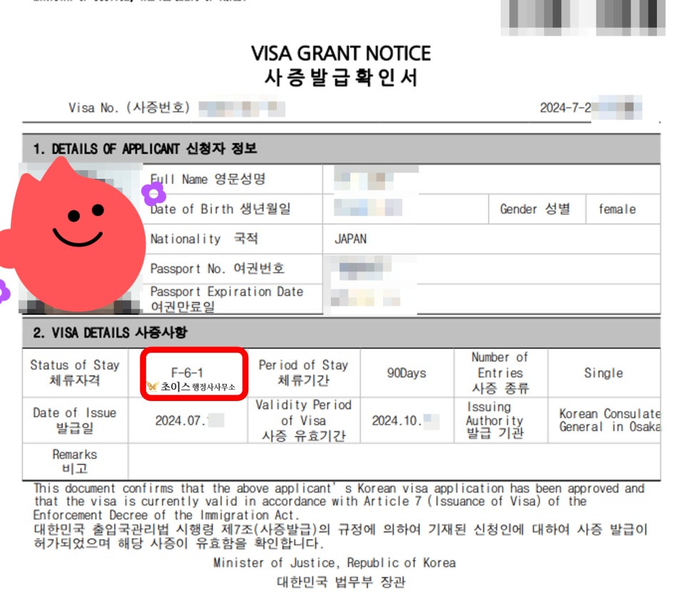 일본인 F6 결혼비자 서류 사례 9