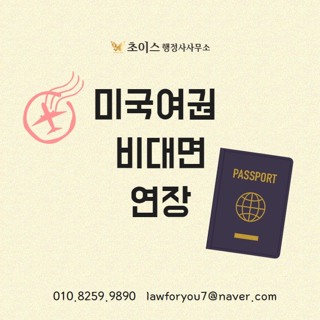 미국여권 갱신 거소증 연장 대행 사례 1
