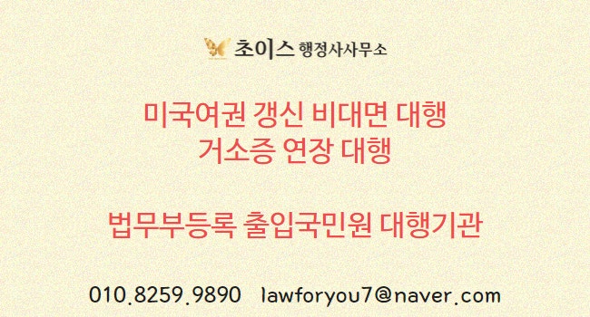 미국여권 갱신 거소증 연장 대행 사례 10