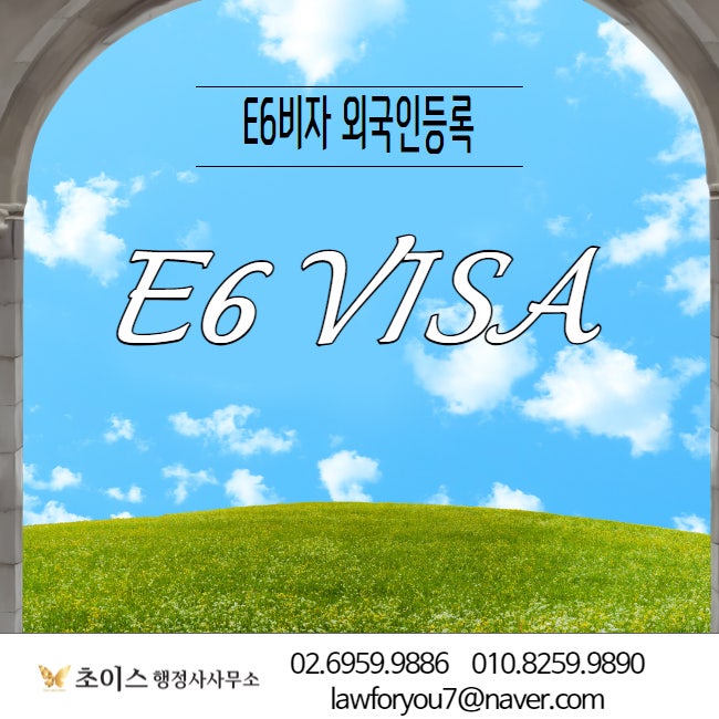 마카오 가수 E6 외국인등록 사례 1