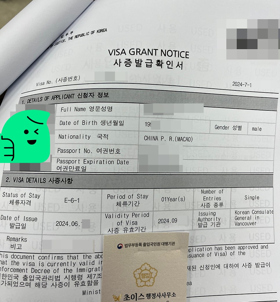 마카오 가수 E6 외국인등록 사례 4