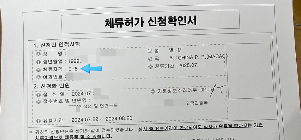 마카오 가수 E6 외국인등록 사례 6