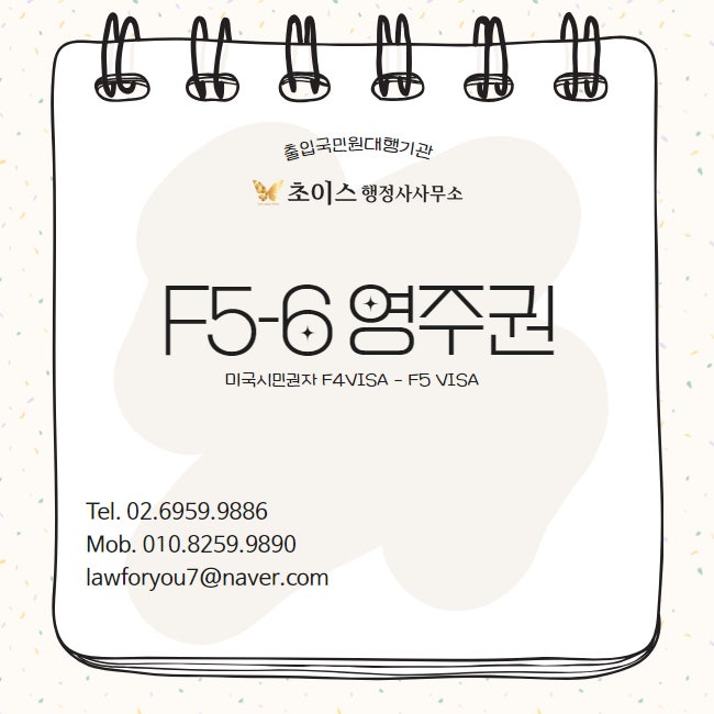 영주권 F5 변경 절차 조건 1