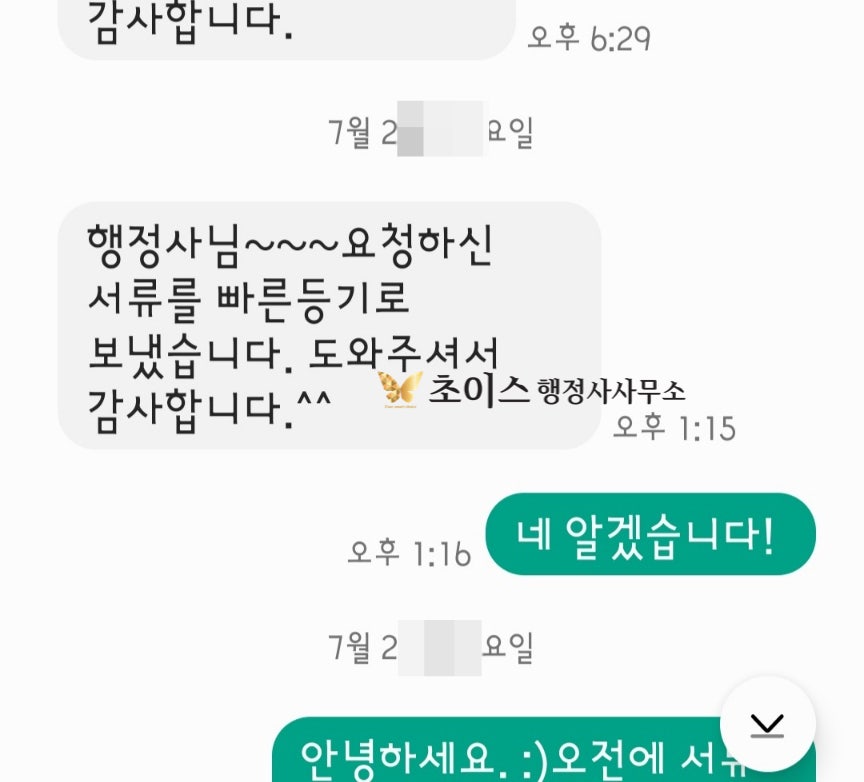 거소증 연장 방문없이 접수 사례 3