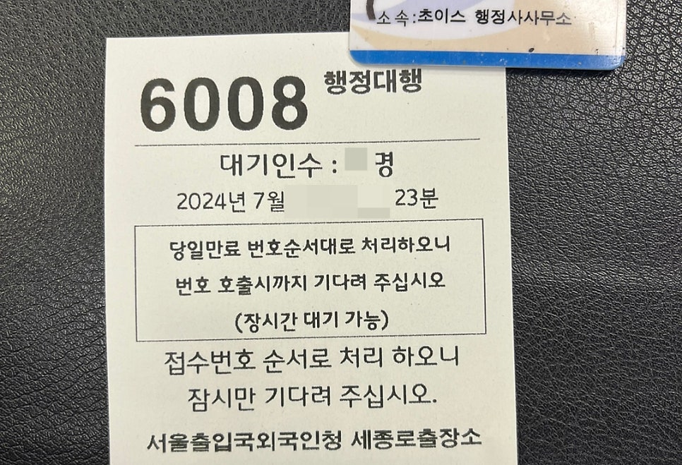 거소증 연장 방문없이 접수 사례 7