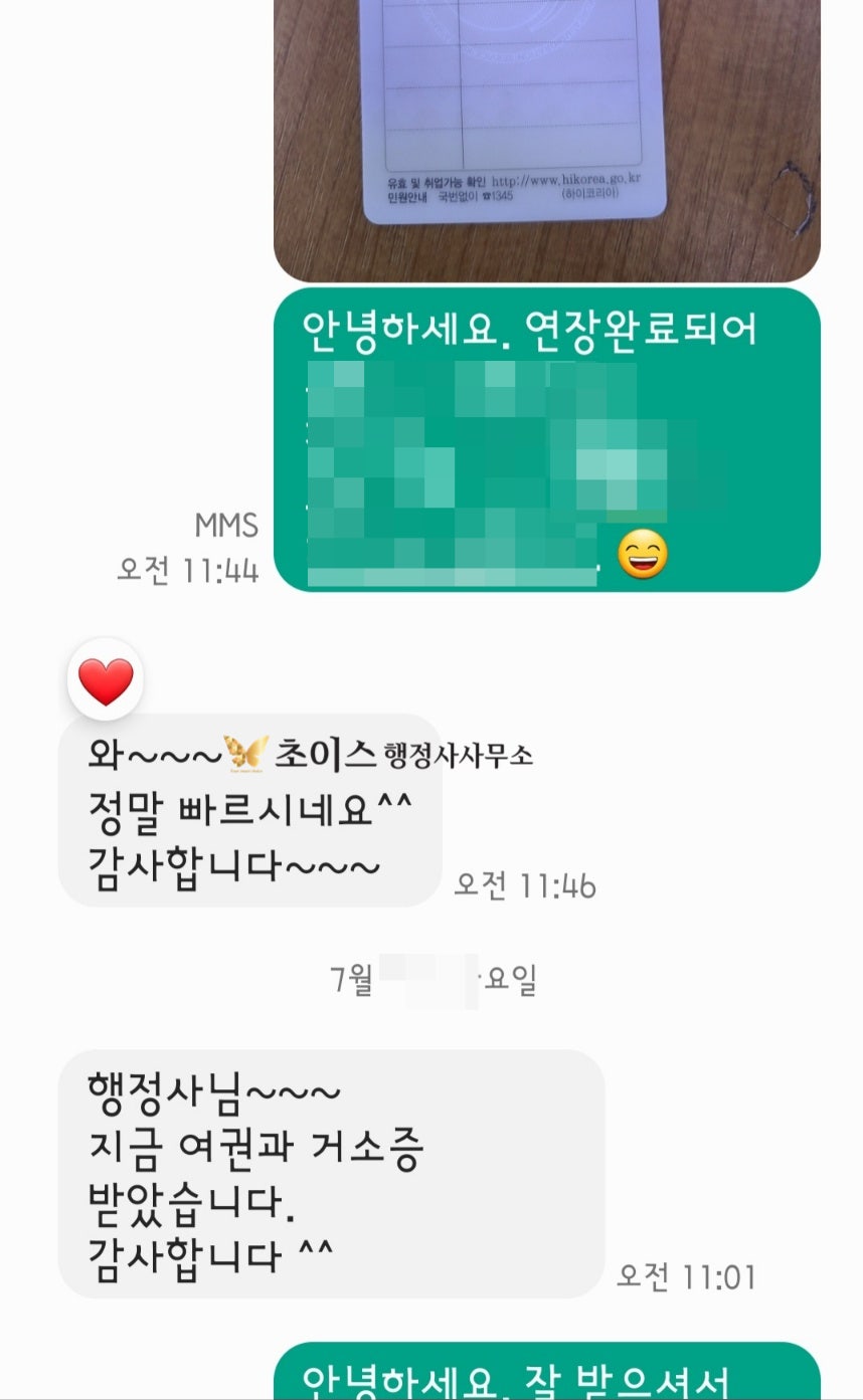 거소증 연장 방문없이 접수 사례 9