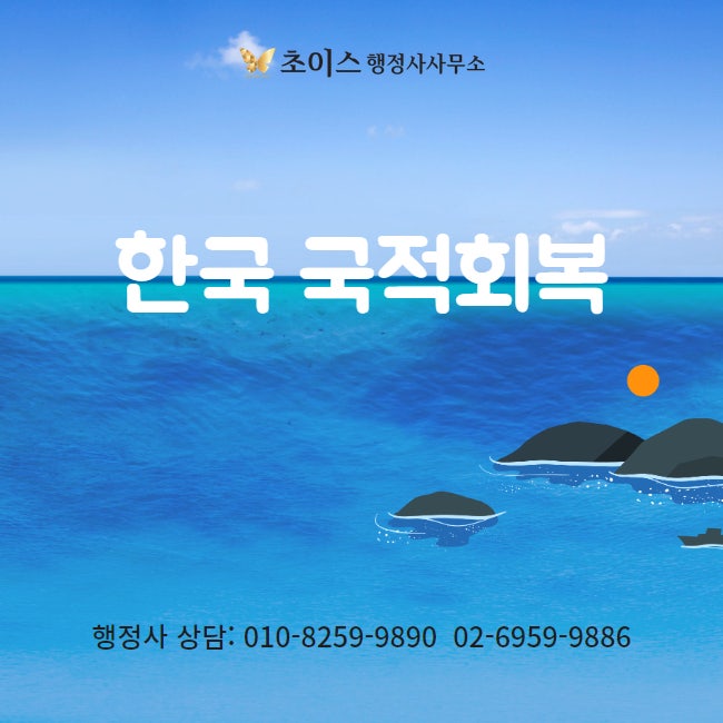 만 65세 미만 국적회복 마샬제도 사례 1