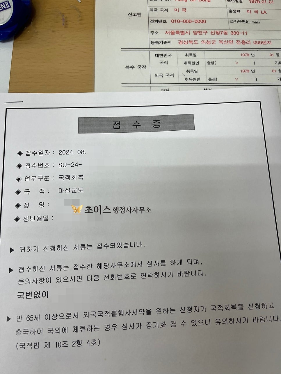 만 65세 미만 국적회복 마샬제도 사례 10