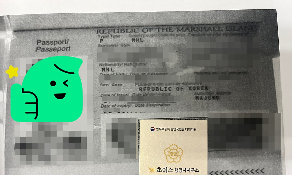 만 65세 미만 국적회복 마샬제도 사례 3