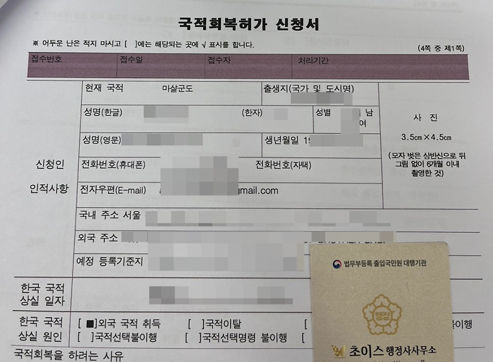 만 65세 미만 국적회복 마샬제도 사례 5