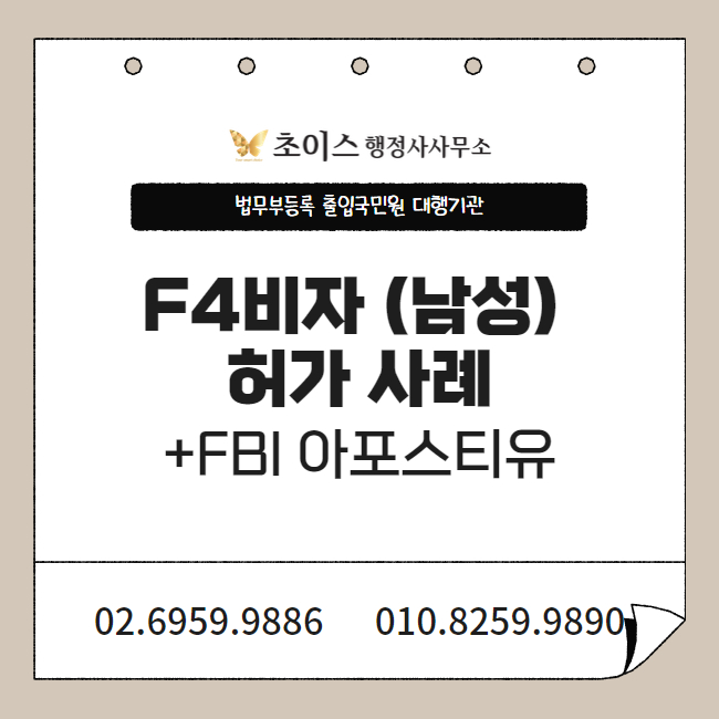 국적상실신고 F4 거소증 하루 접수 사례 1