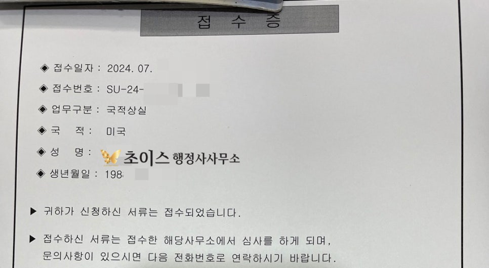 국적상실신고 F4 거소증 하루 접수 사례 4