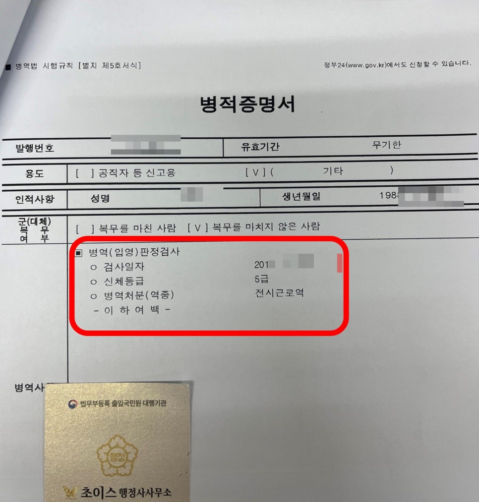 국적상실신고 F4 거소증 하루 접수 사례 7