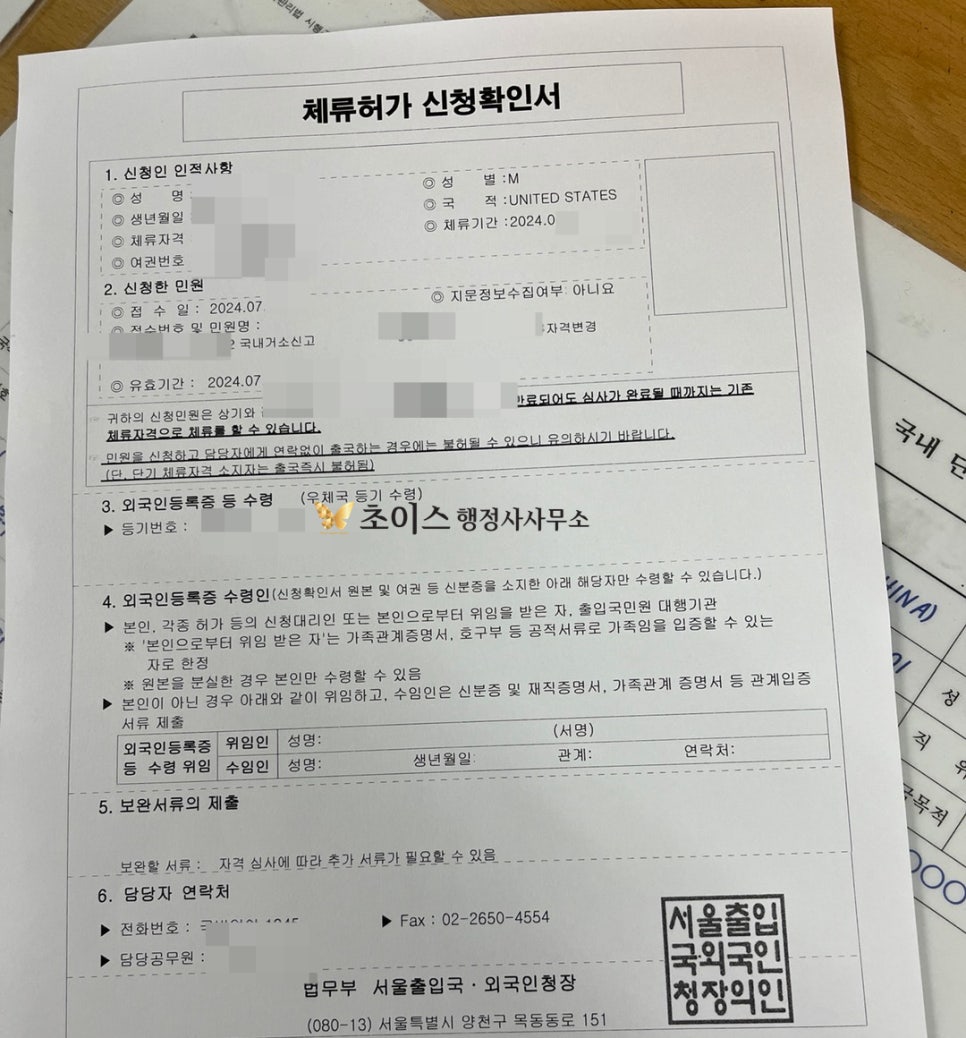 국적상실신고 F4 거소증 하루 접수 사례 8