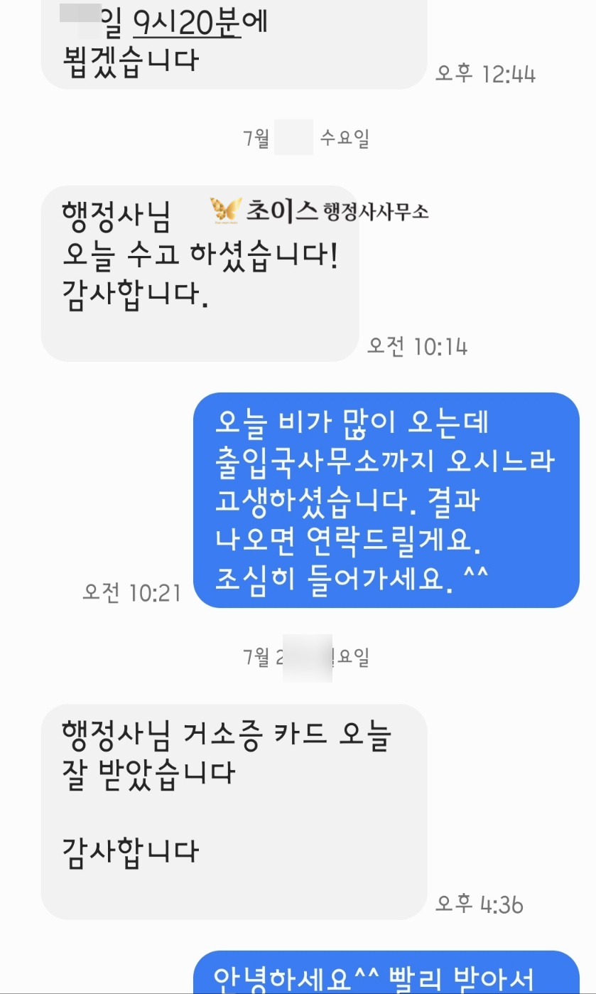 국적상실신고 F4 거소증 하루 접수 사례 9