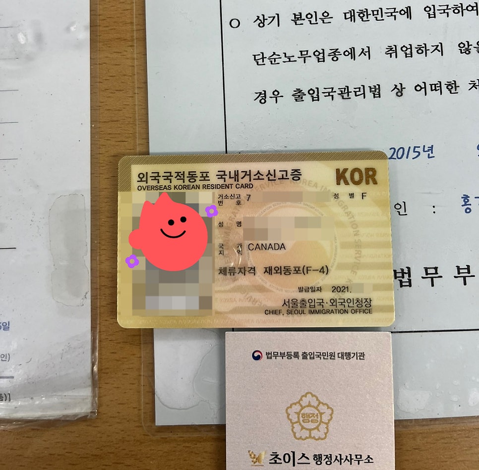 캐나다 교포 F4비자 연장 당일 사례 2