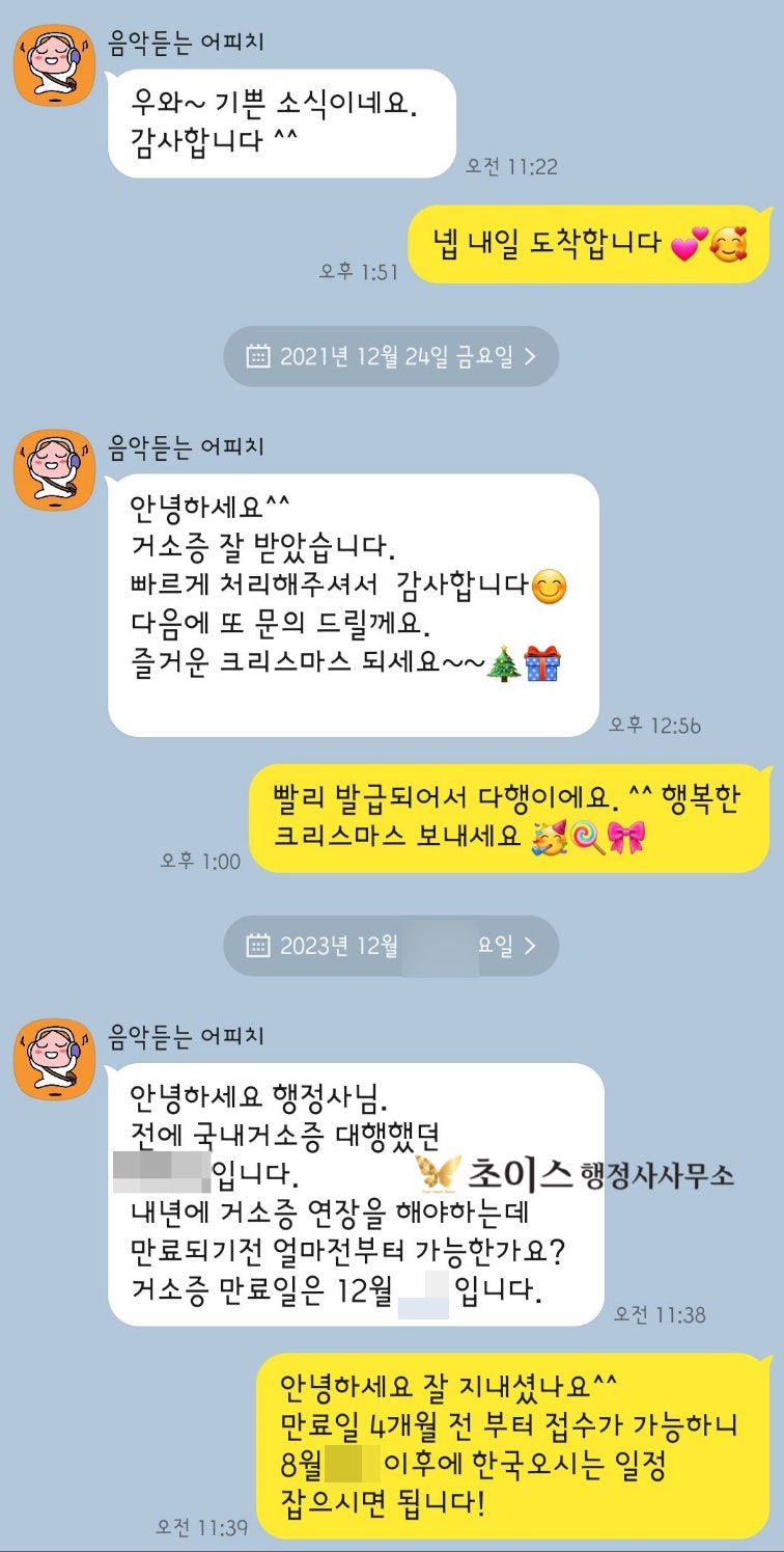 캐나다 교포 F4비자 연장 당일 사례 4