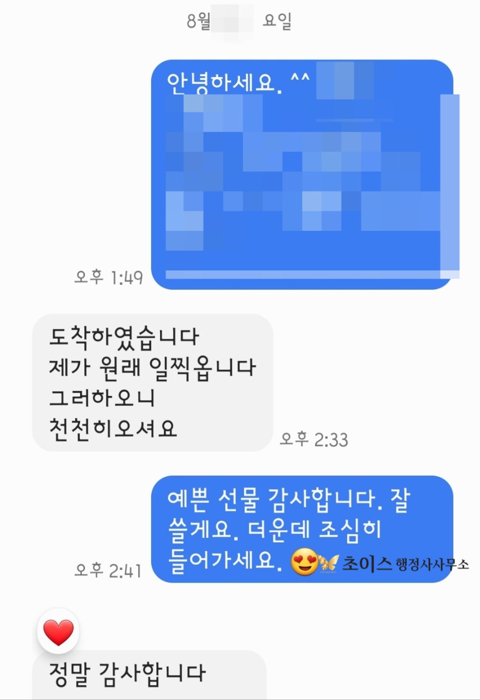 국적회복, 미국여권 갱신 의뢰인 후기 2