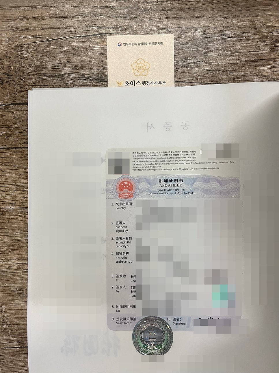 중국 미재혼공증 아포스티유 건강보험 사례 4