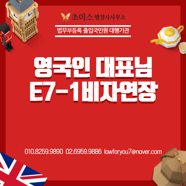 E7 연장 기업고위임원 영국 사례 1