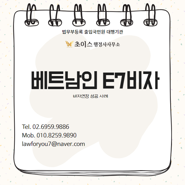 E7 연장 서류 베트남 개발자 사례 1