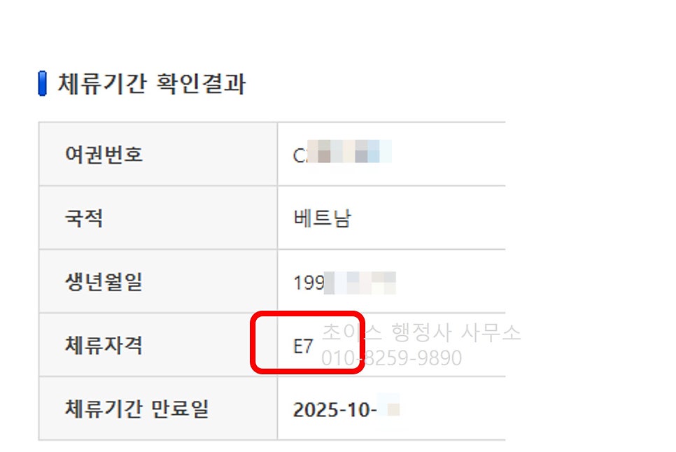 E7 연장 서류 베트남 개발자 사례 11