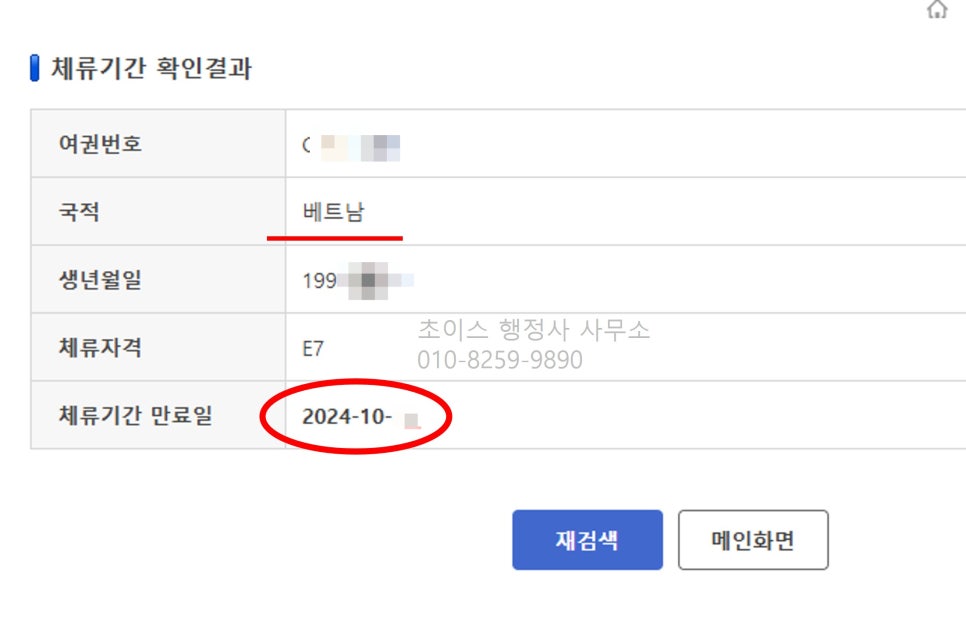 E7 연장 서류 베트남 개발자 사례 2