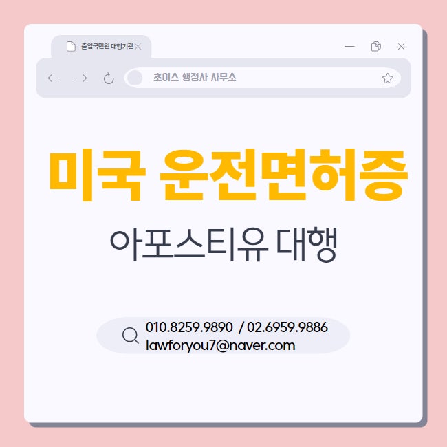 아이오와주 운전면허증 아포스티유 사례 1