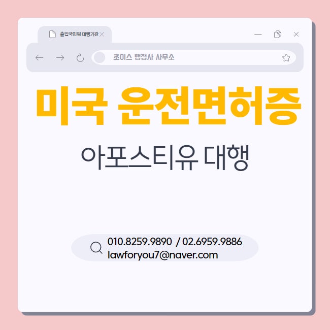 아이오와주 운전면허증 아포스티유 사례 5