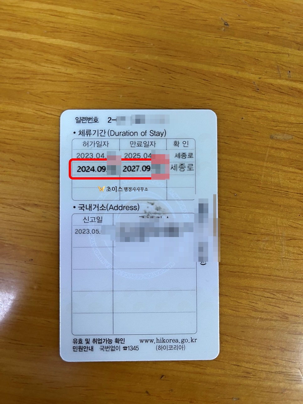F4비자 연장 조기접수 입국불가 사례 6