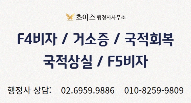 F4비자 연장 조기접수 입국불가 사례 8