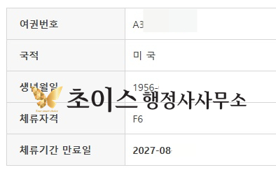 F1 F6 결혼비자 변경 사례 9
