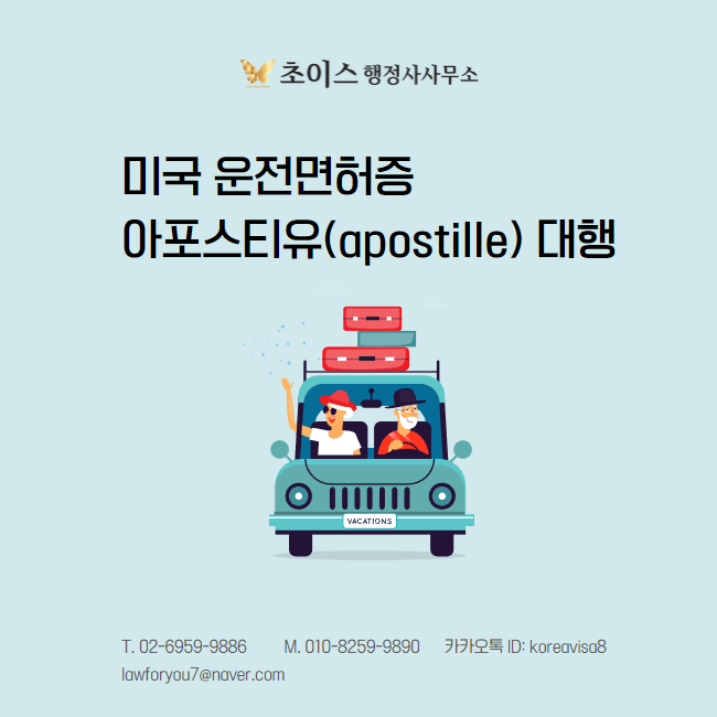 조지아주 운전면허증 아포스티유 사례 1